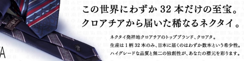 CROATA(�N���A�^)���T�C�g